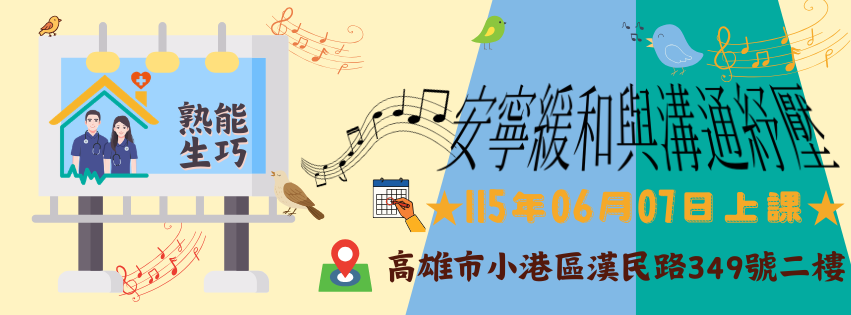 【長照領域】當安寧緩