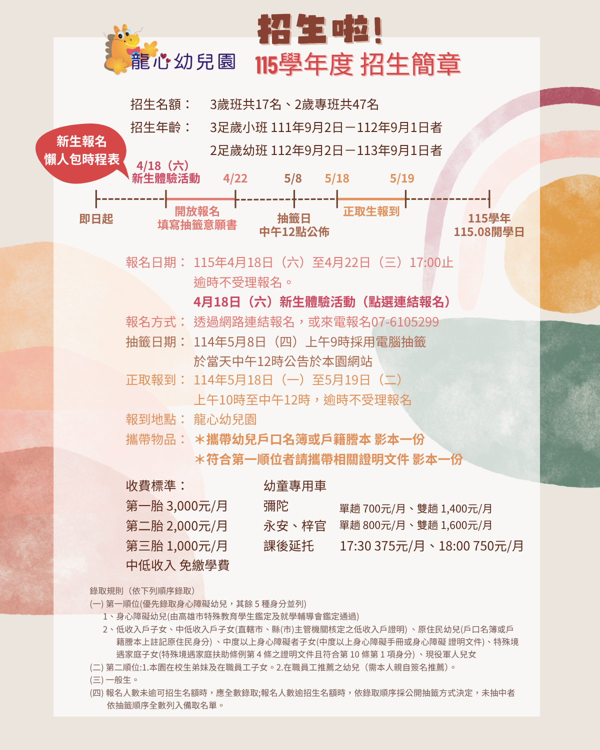 115學年度 龍心幼