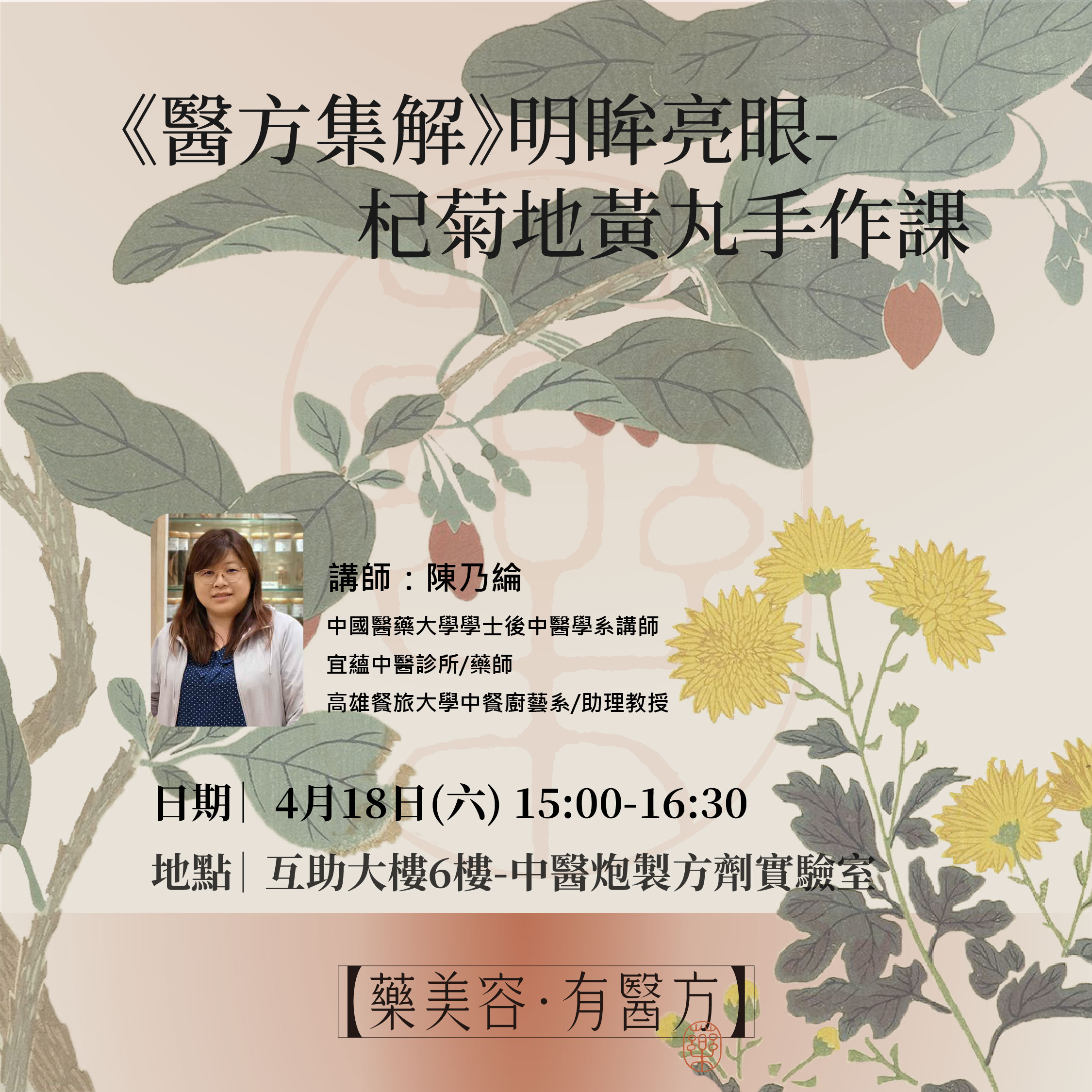 「藥美容．有醫方」《