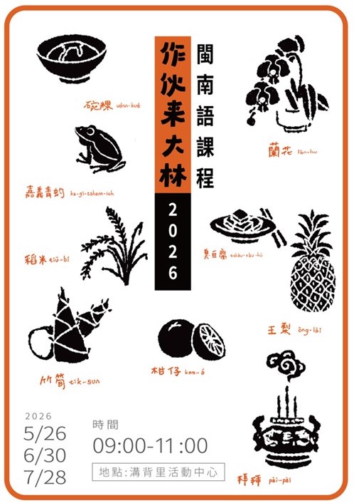 【作伙來大林2026