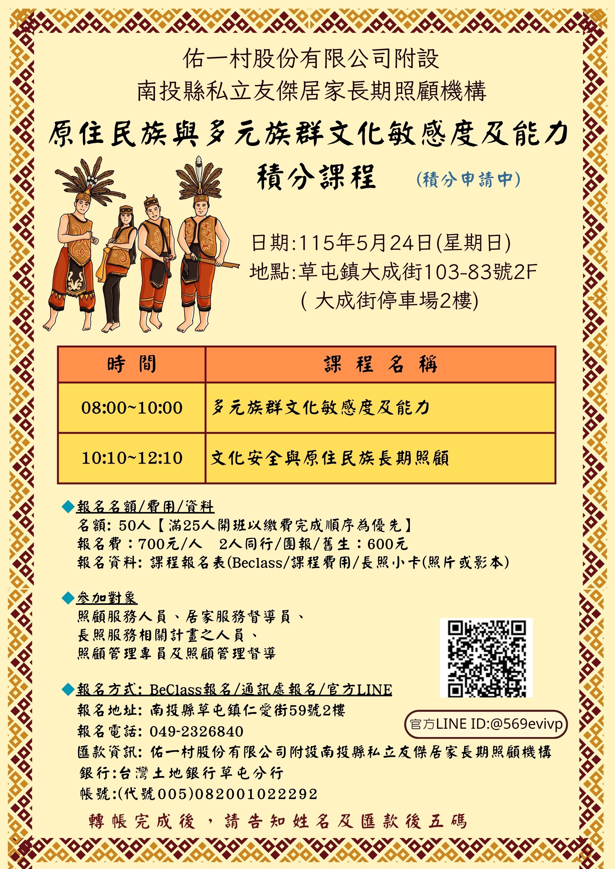 【南投假日班】原住民