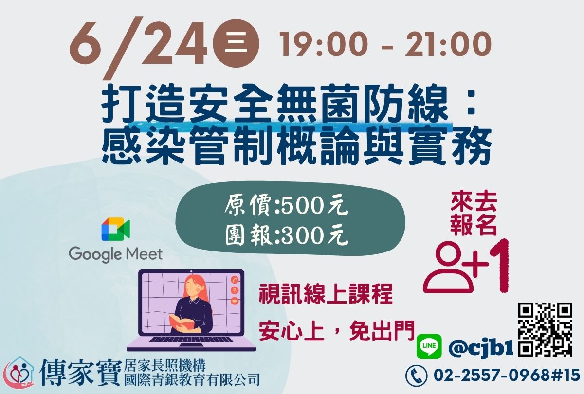 【傳家寶】06/24