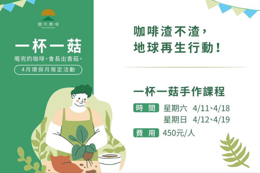 【南投豐年農場】4月