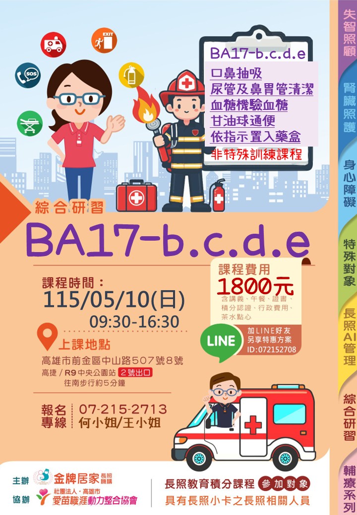 BA17-bcde