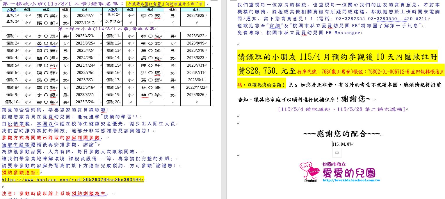115學年度公告小班