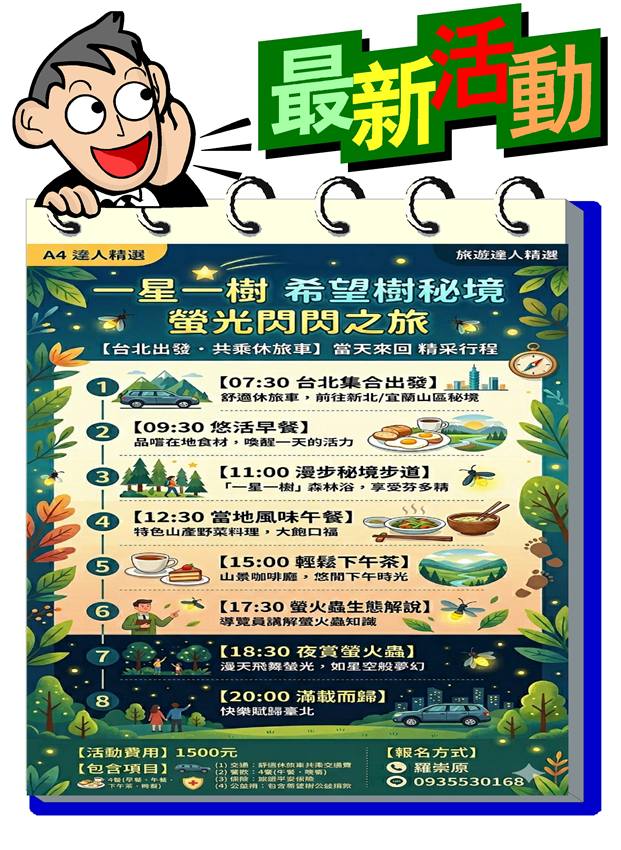 *一星一樹希望樹秘境