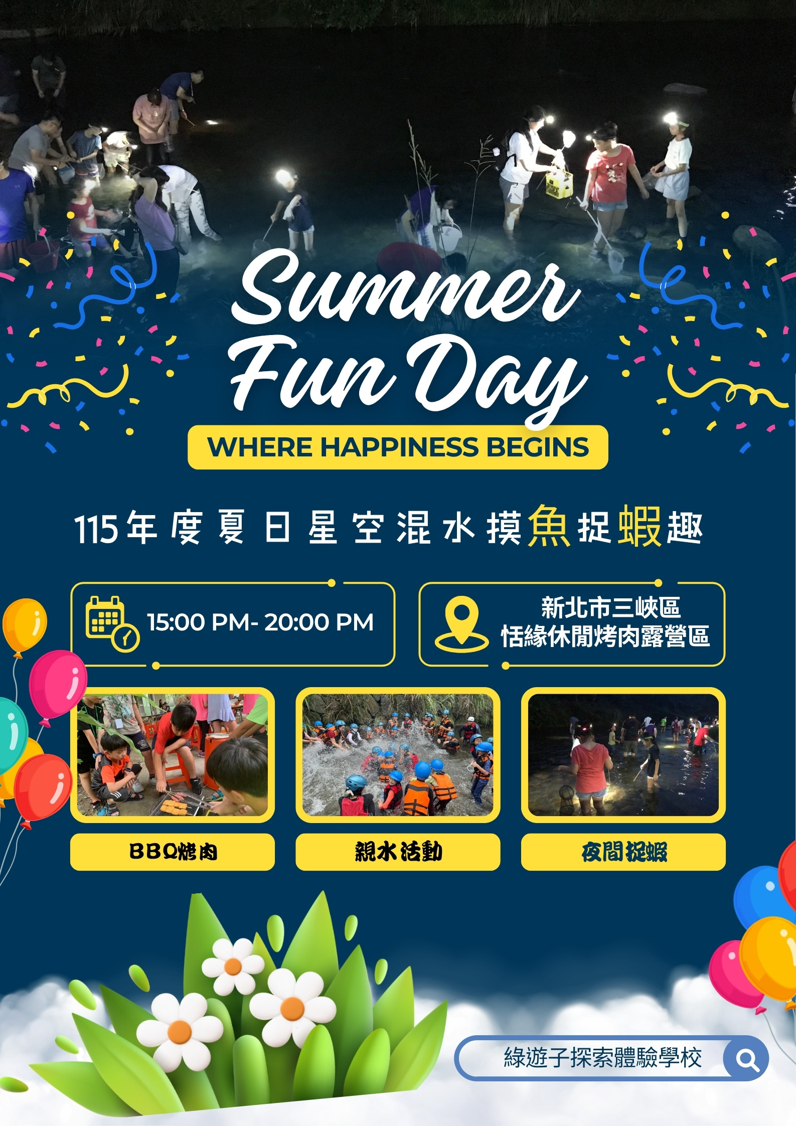 115年度夏日星空混