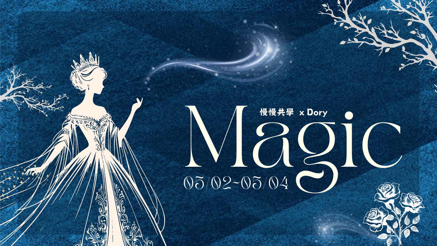 媽呀!魔法螢光五感派