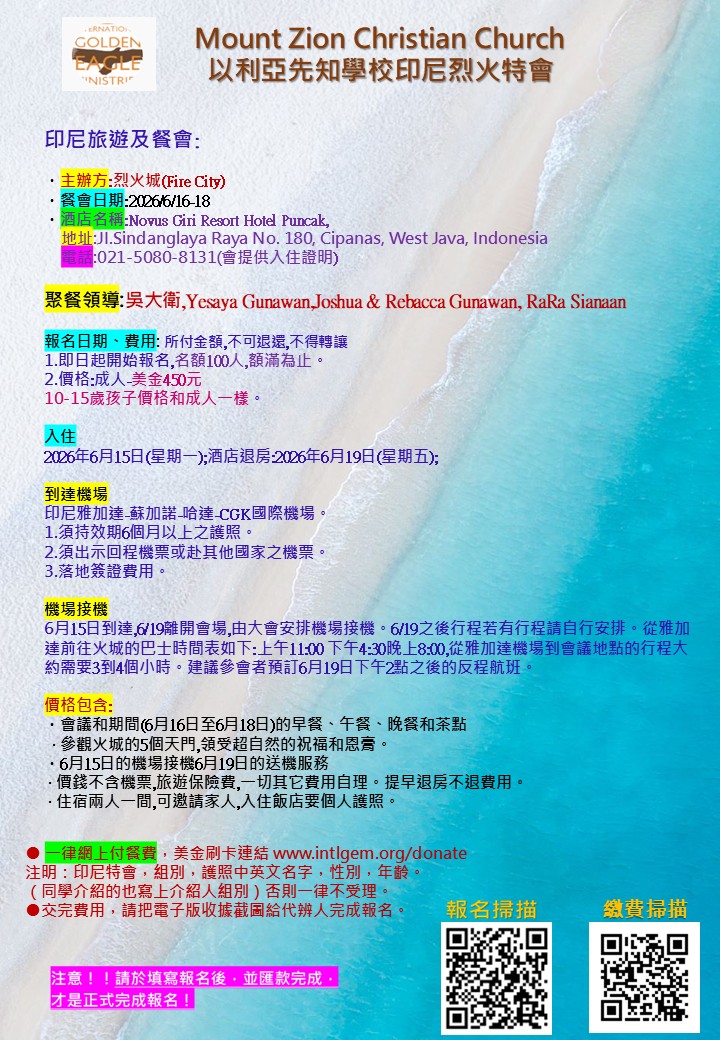 以利亞先知學校印尼烈