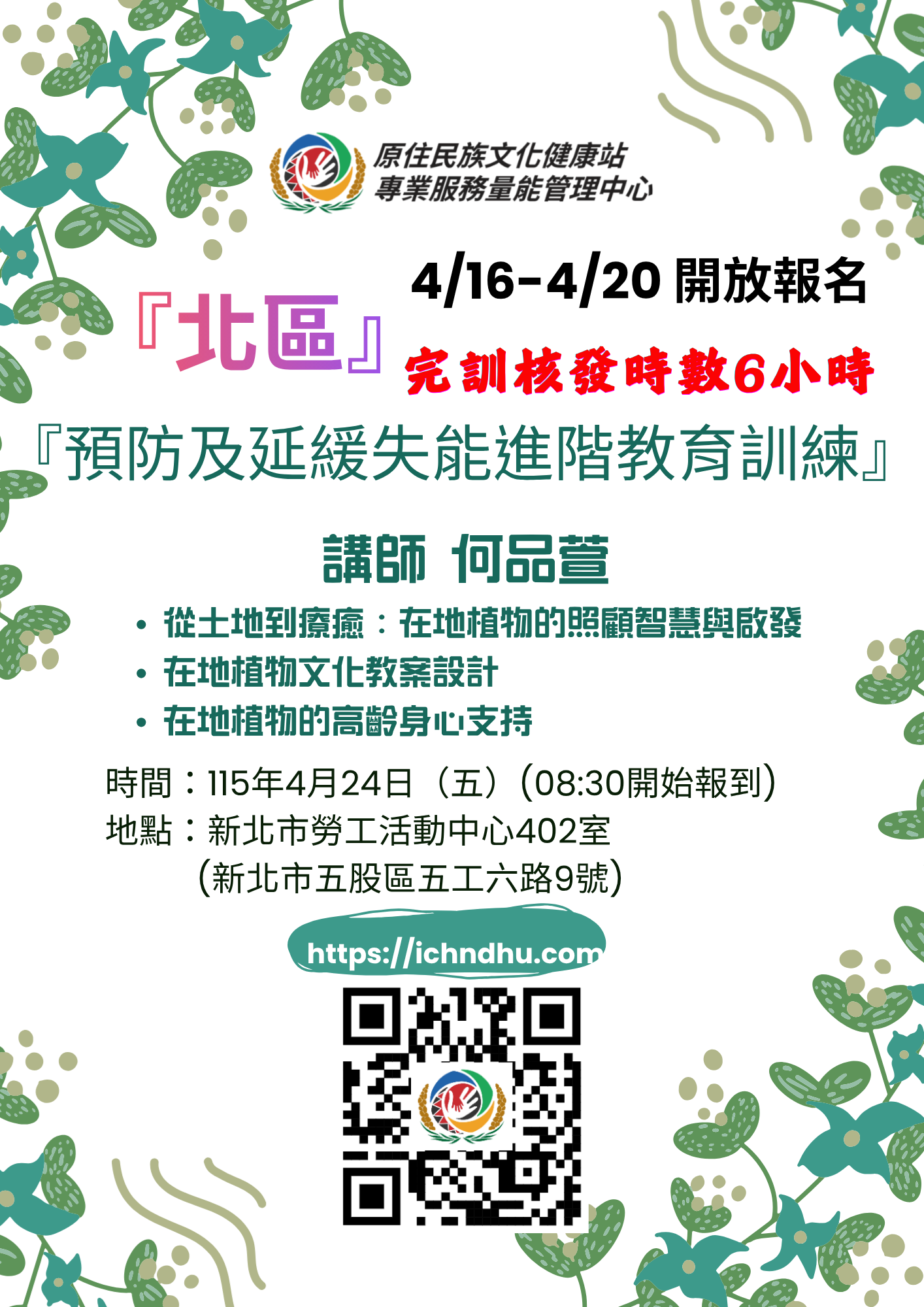 115年度 北區【文
