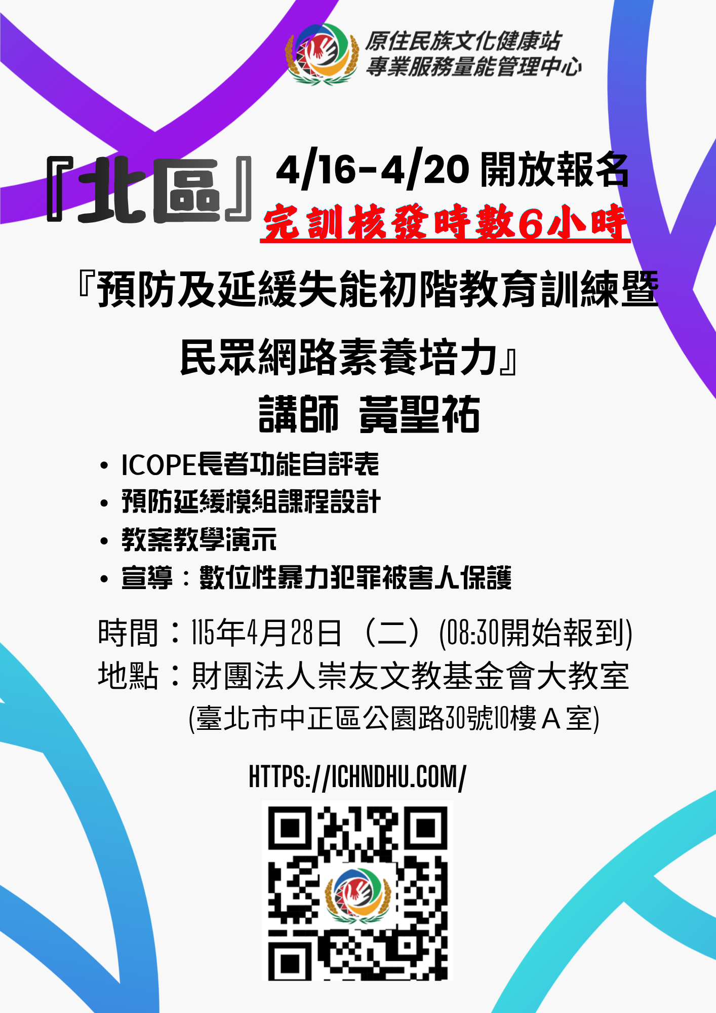 115年度 北區【文