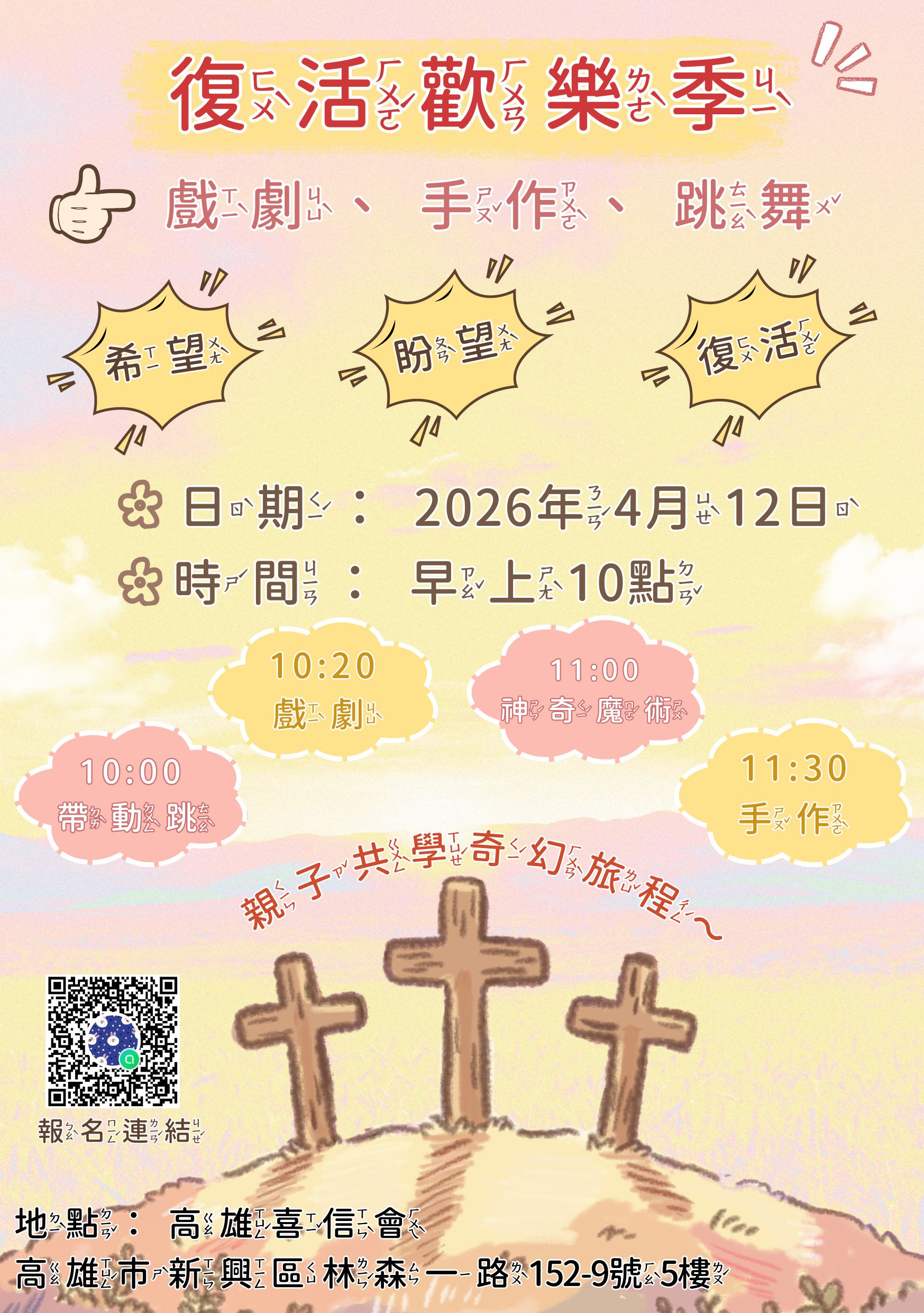 4/12兒童節活動（復活歡樂季）報名表