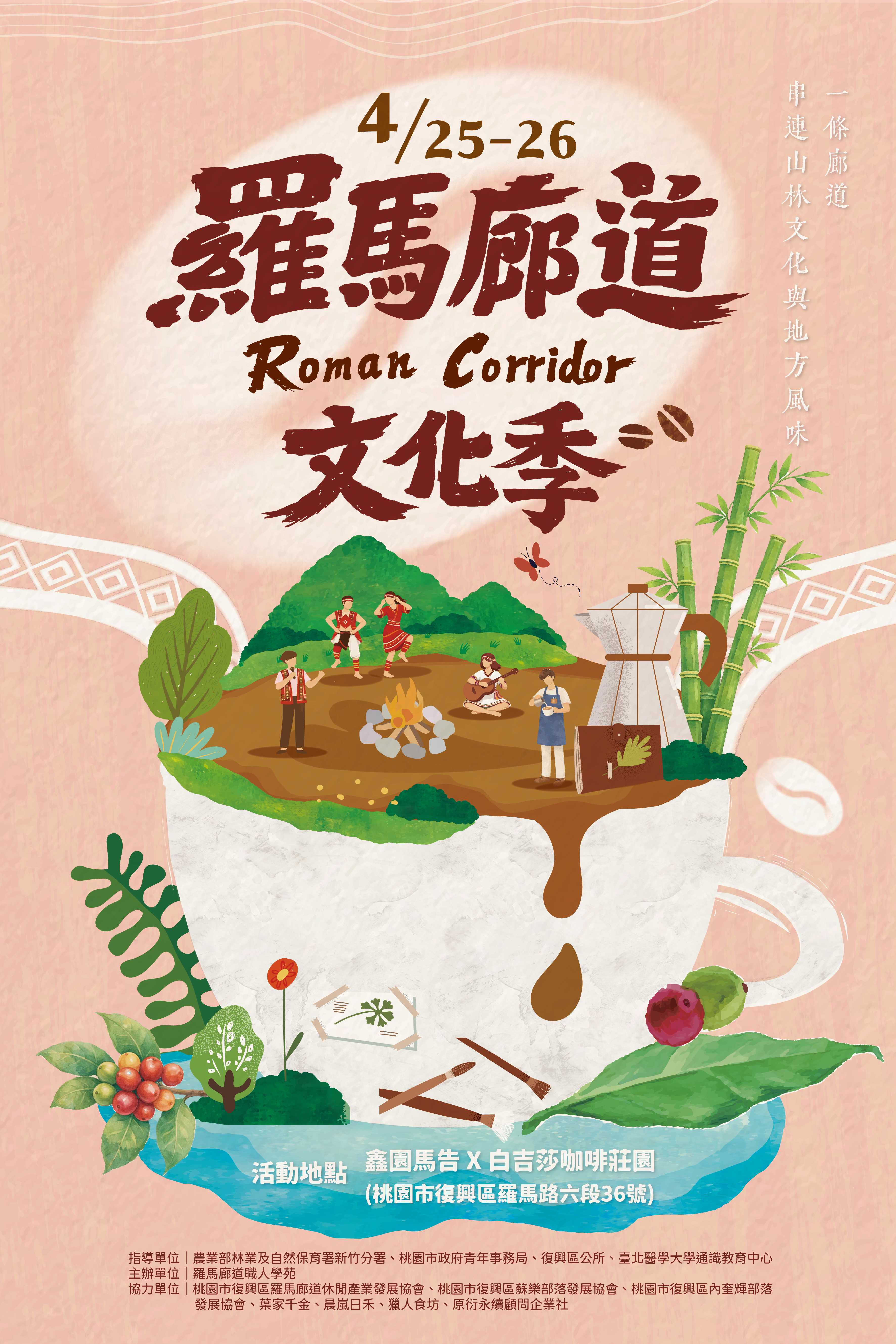 2026文化季採筍體驗