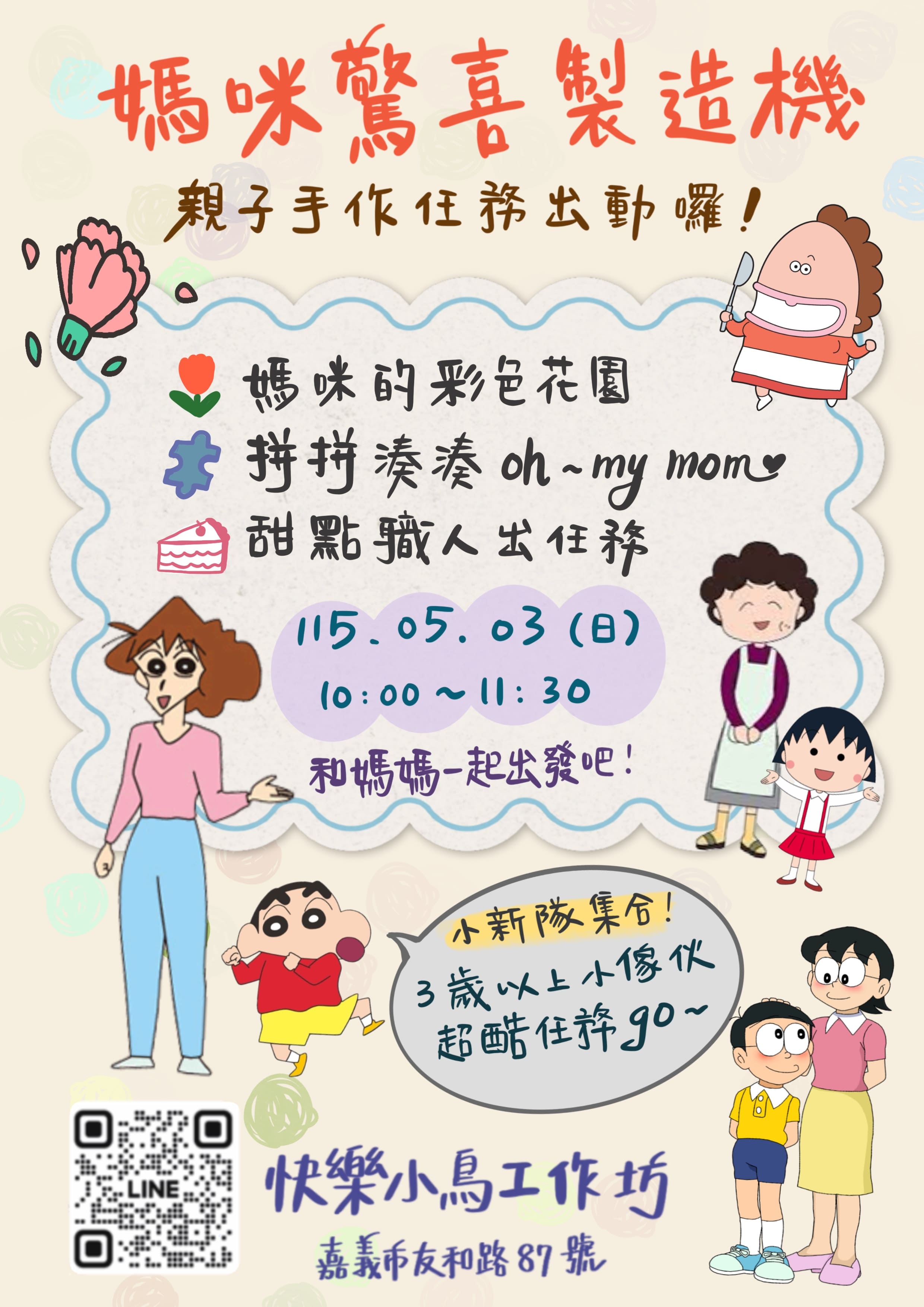 媽咪驚喜製造機💝節慶