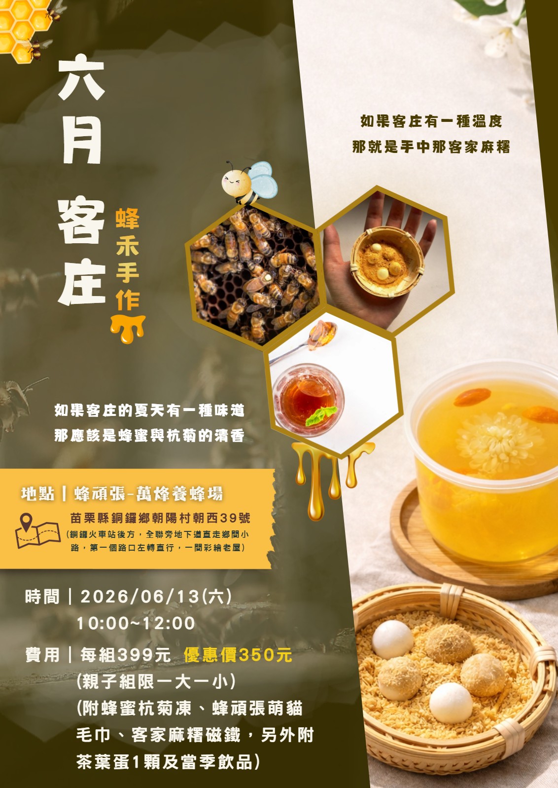 【六月、客庄、蜂禾手作】一份帶得走的客庄記憶