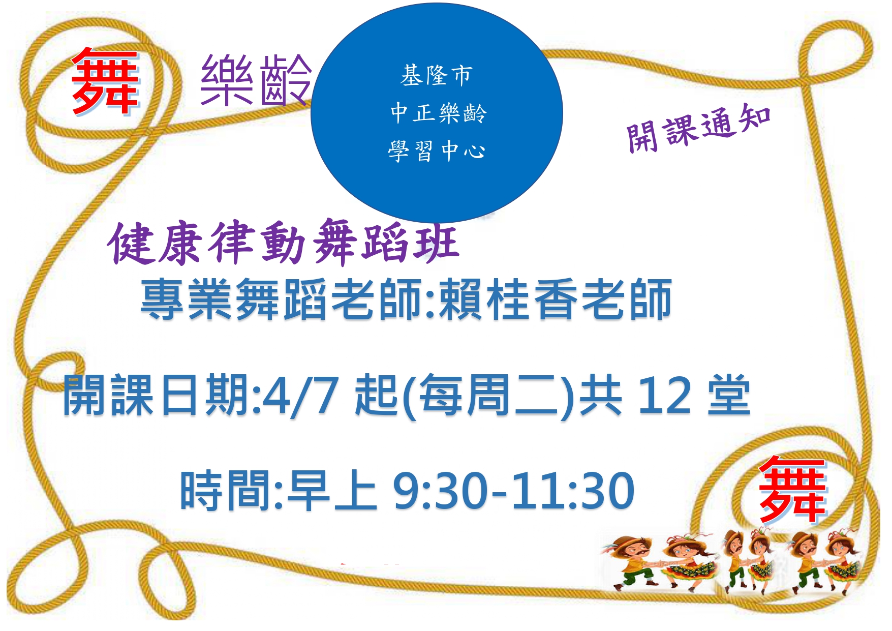 基隆市中正樂齡-健康
