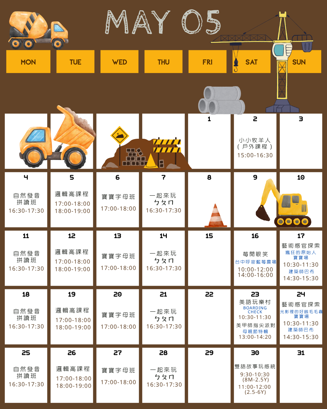【五月】樂夏親子工作