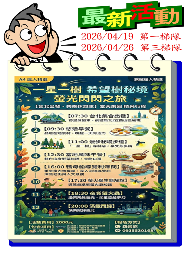*一星一樹希望樹秘境