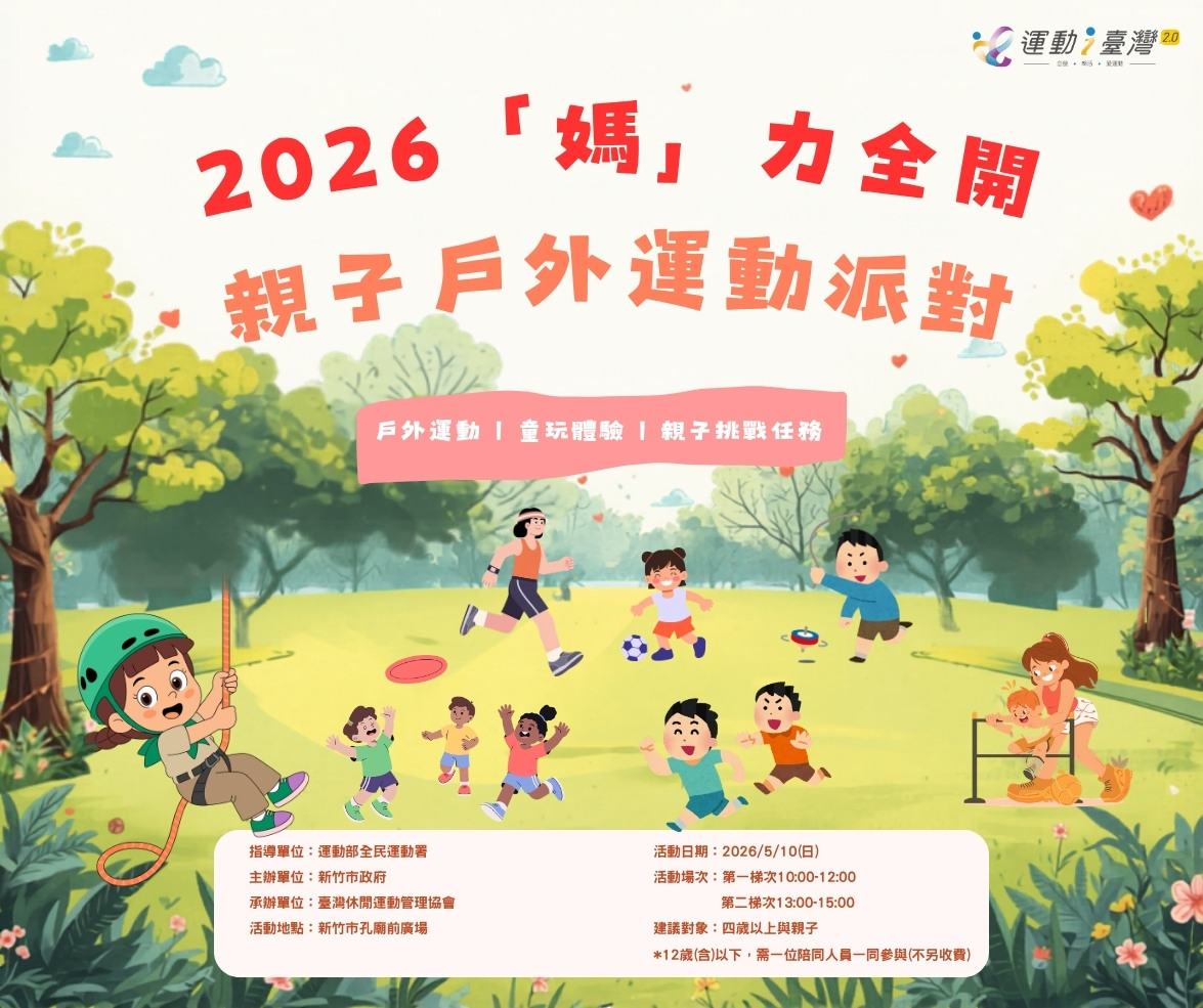 2026「媽」力全開