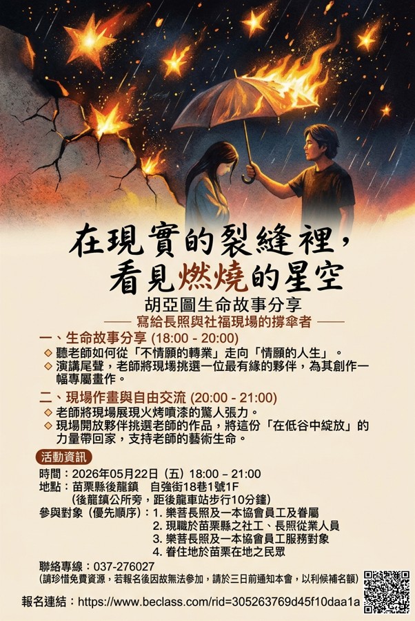 【05/22(五)下午，免費活動，藝術療育活動】關於不確定成功卻堅持-胡亞圖老師生命經驗專題演講(演講後有一小時現場作畫時間)