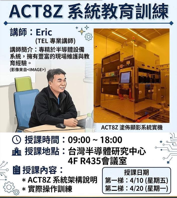 台灣半導體研究中心 