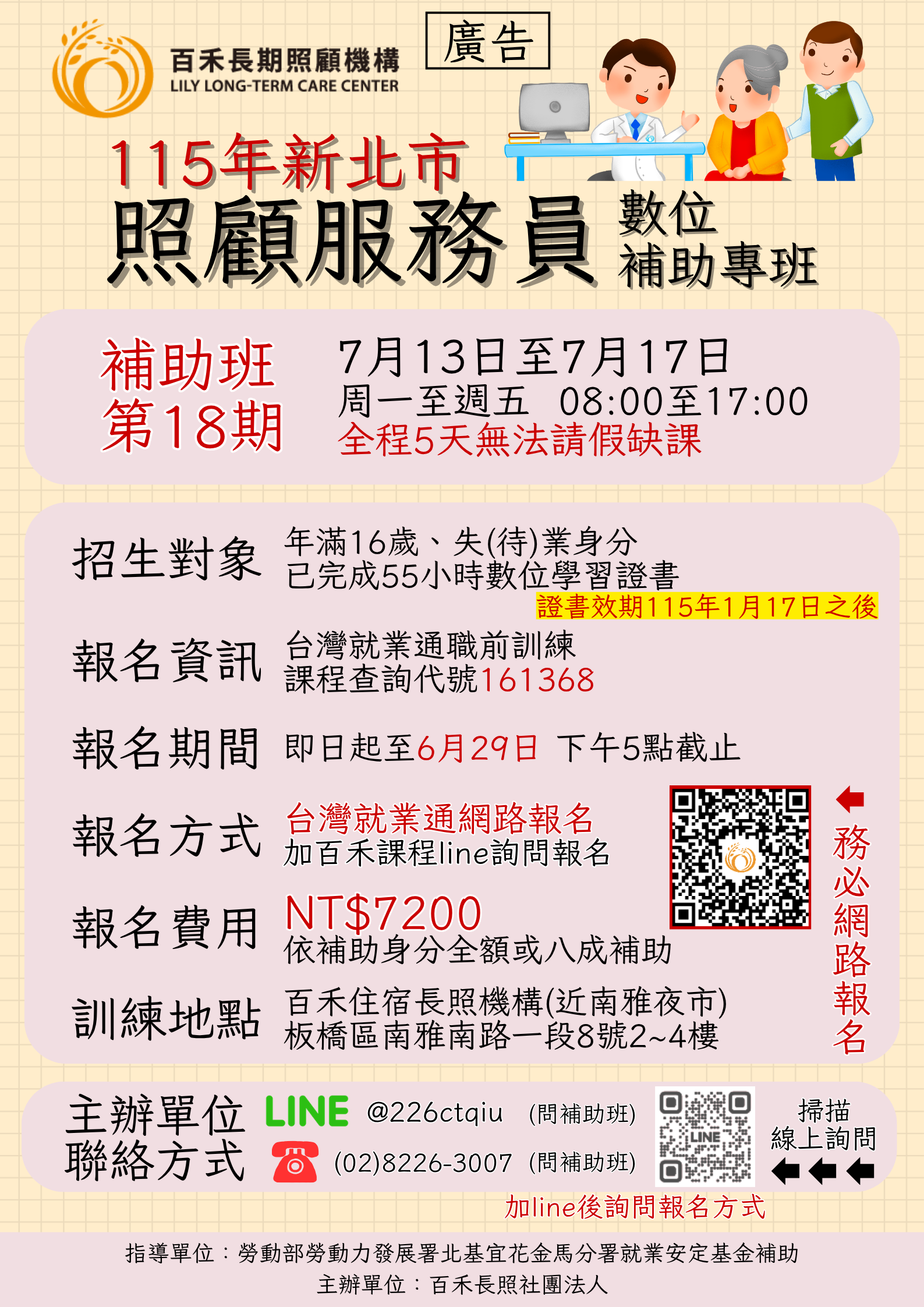 115年新北市照顧服