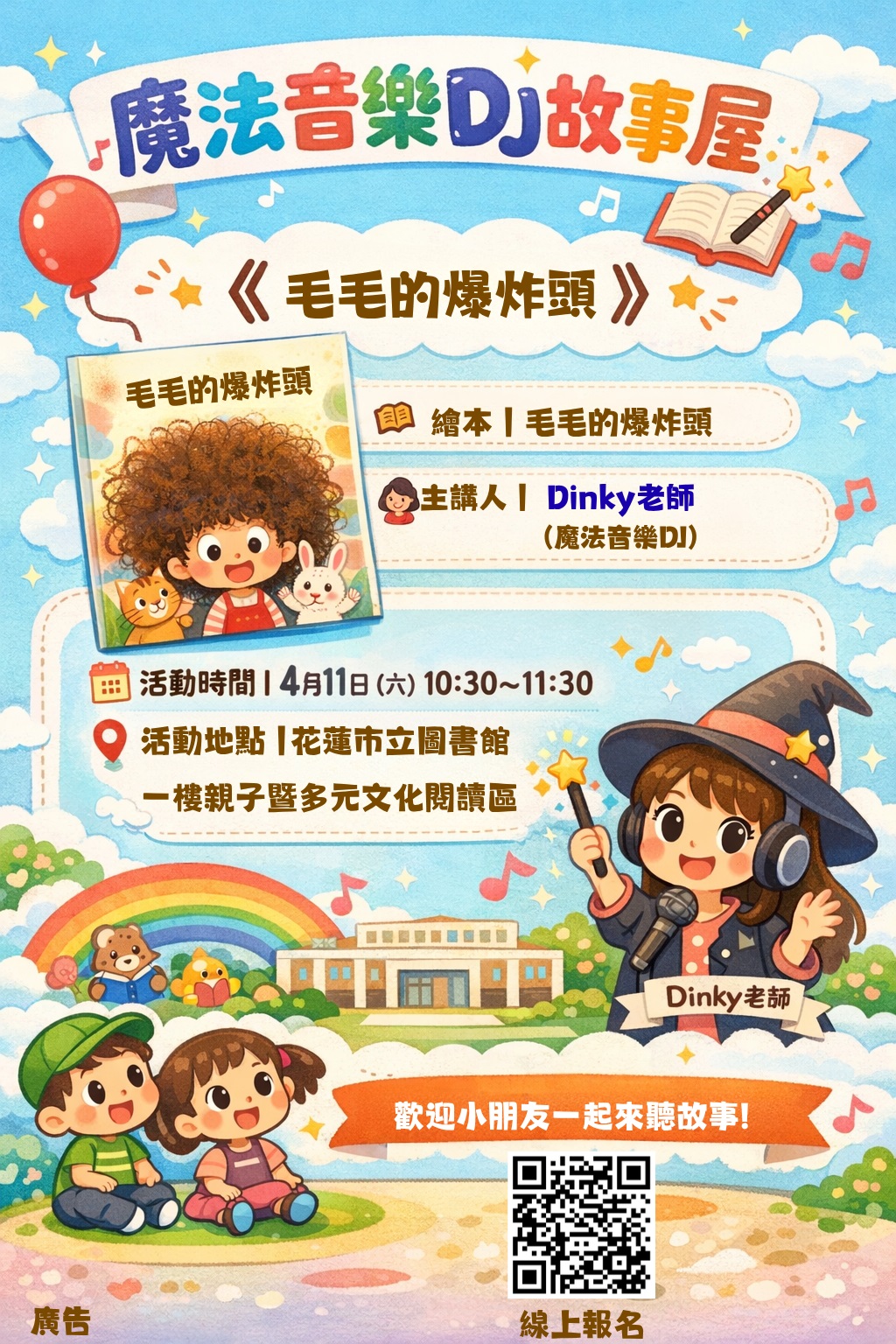 魔法音樂DJ故事屋