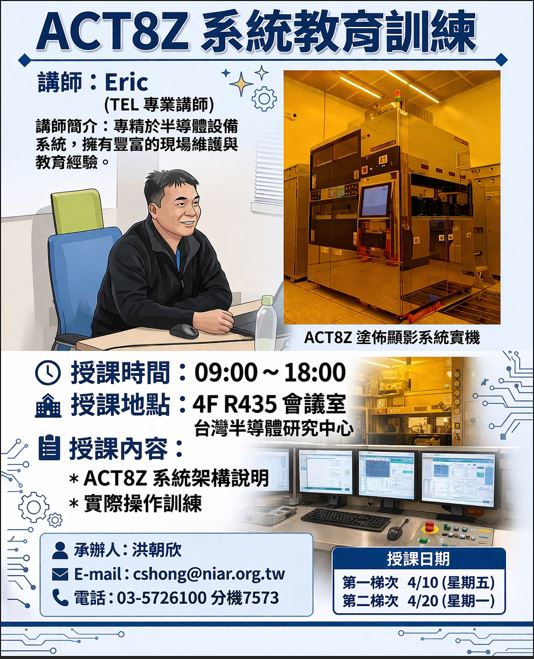 台灣半導體研究中心 