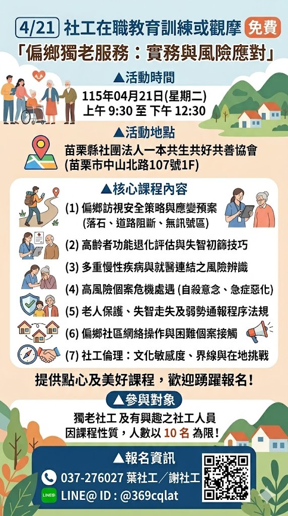 社工在職教育訓練或觀