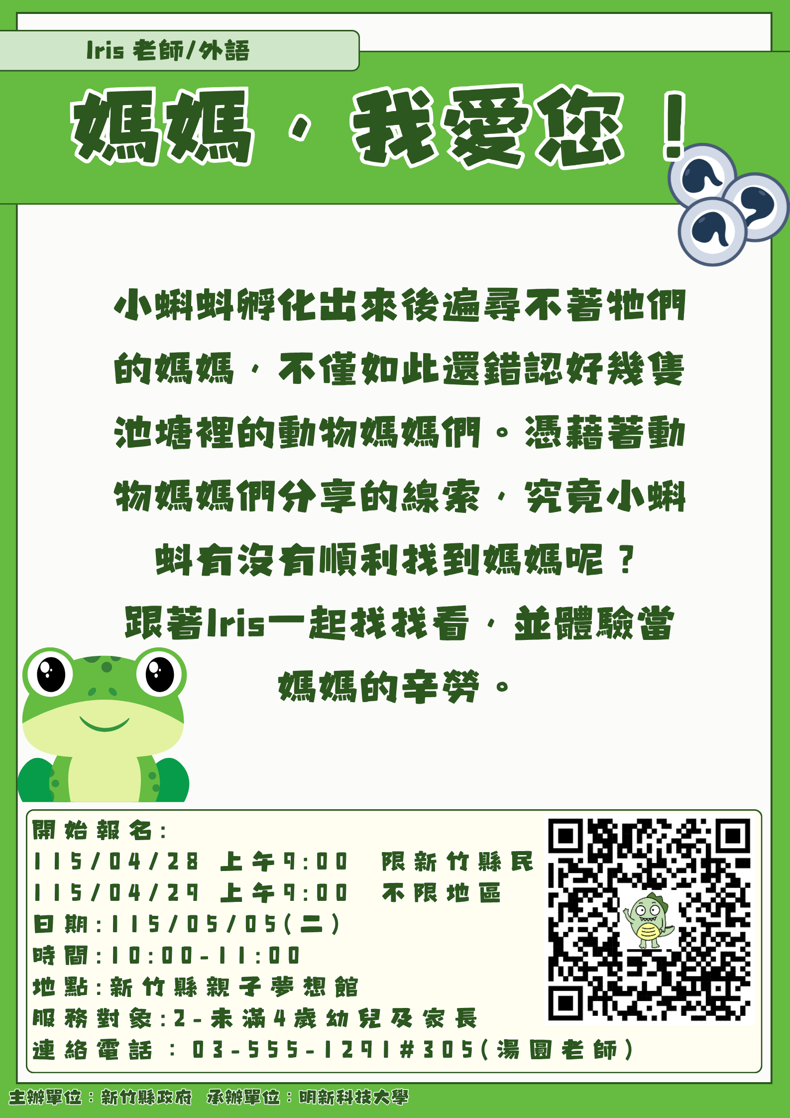 新竹縣親子夢想館--