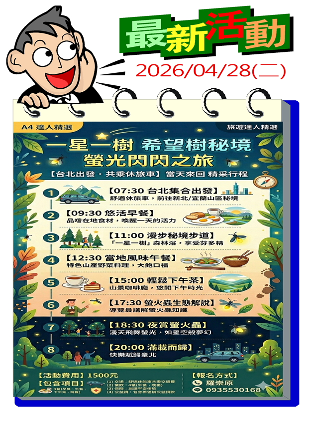 *一星一樹希望樹秘境