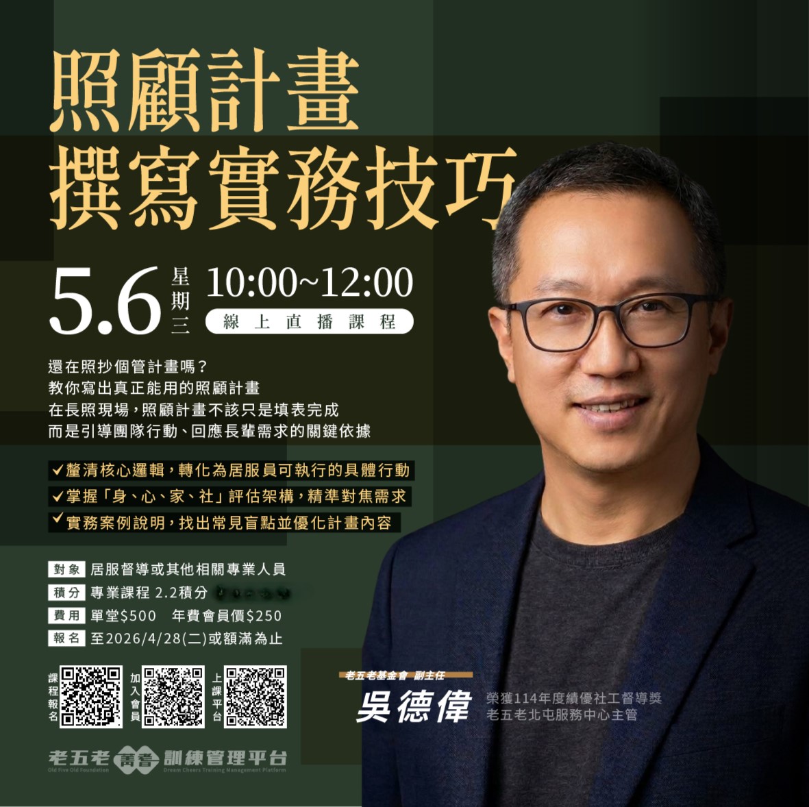 【直播積分課】照顧計