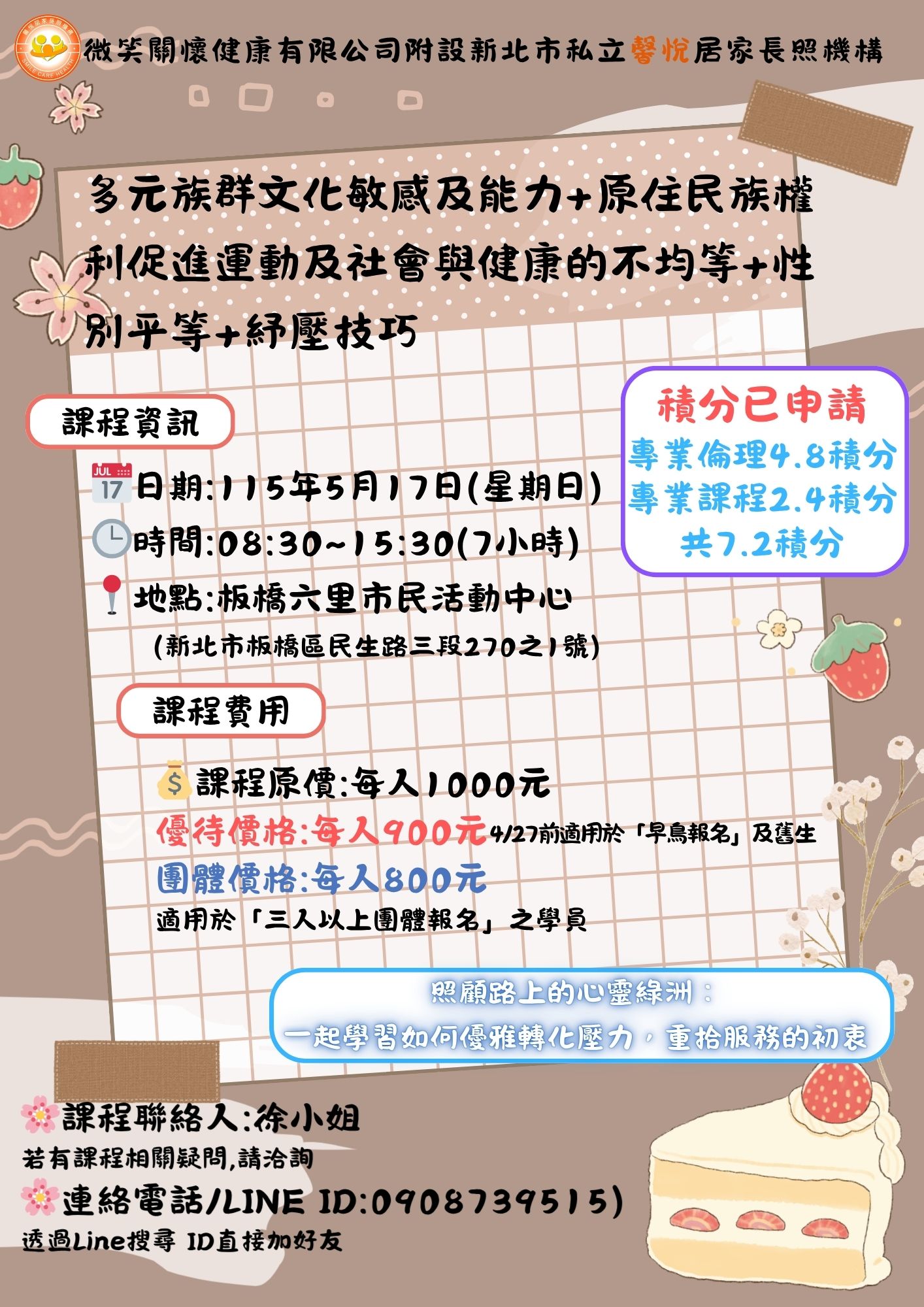 多元族群文化敏感及能