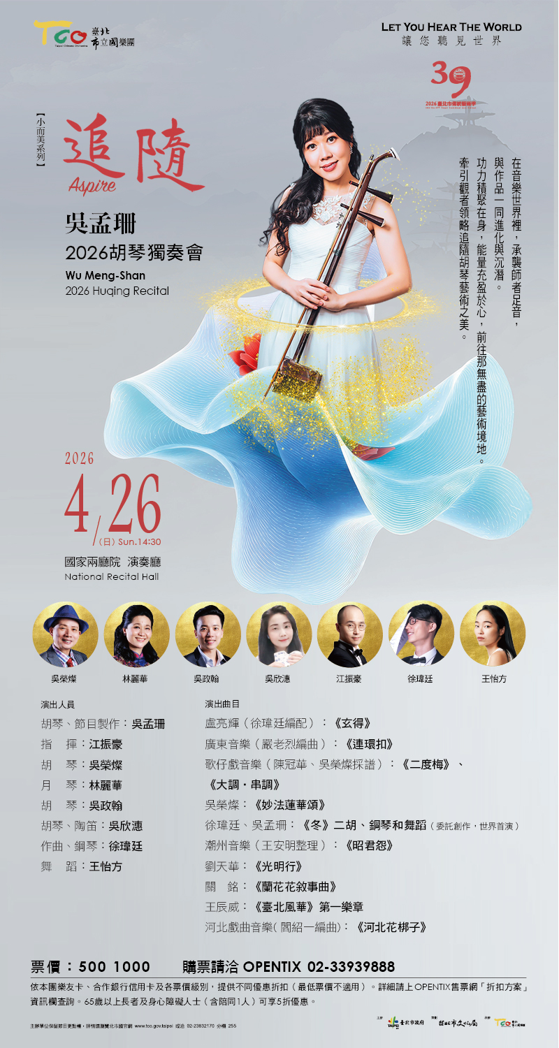 4/26 吳孟珊追隨