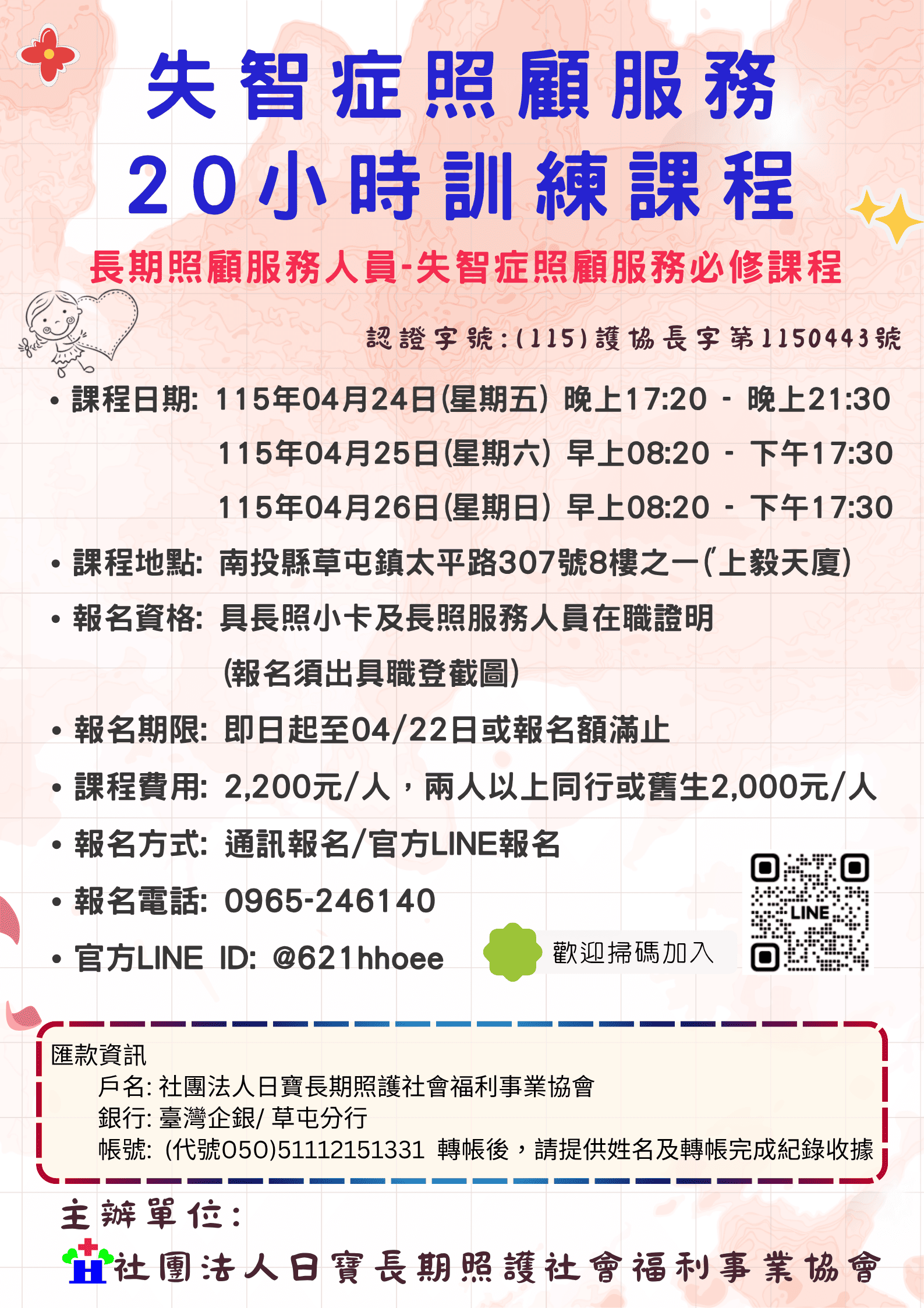 失智症照顧服務20小