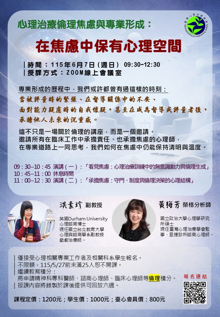 心理治療倫理焦慮與專