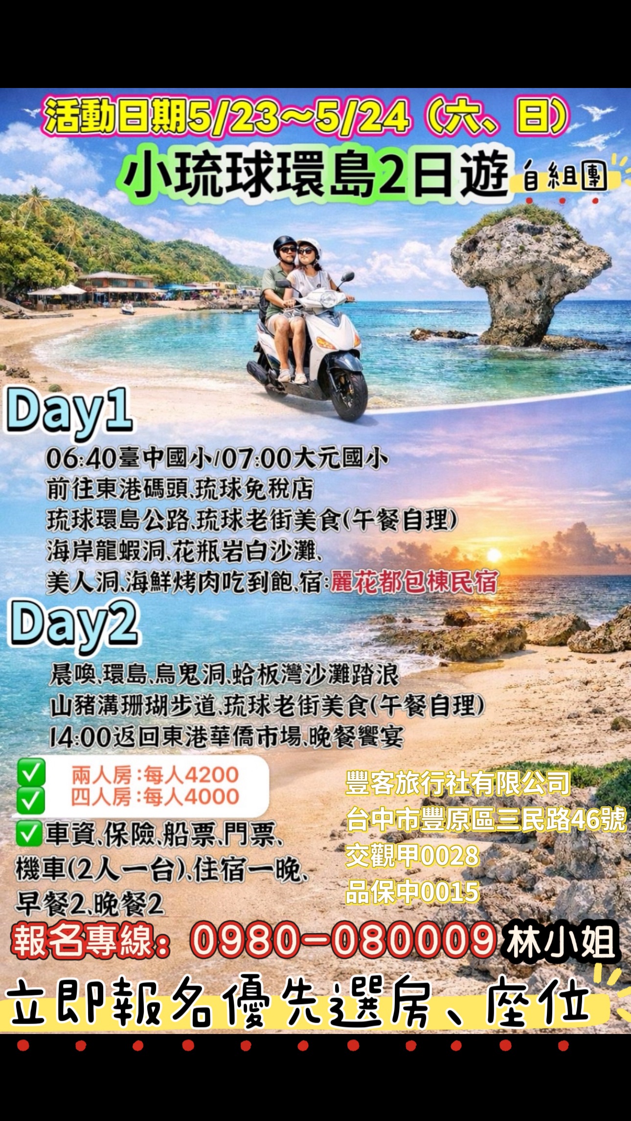 5/23-24小琉球
