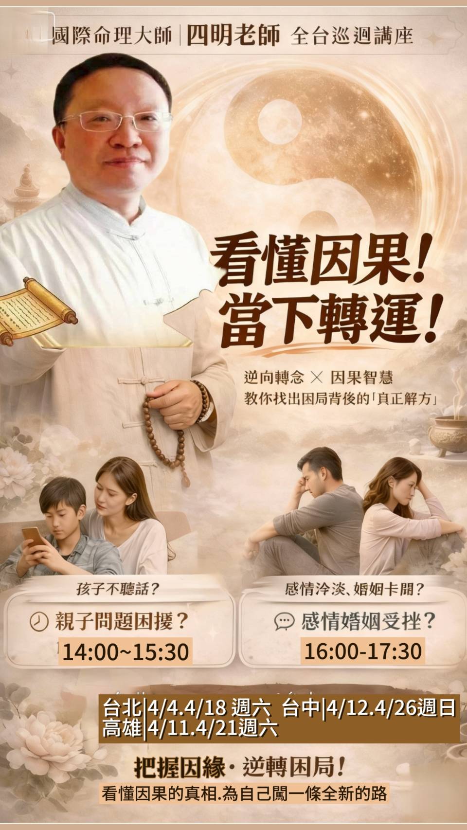 看懂因果當下轉運--