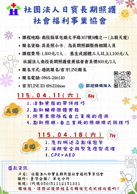 長期照顧人員多合一訓