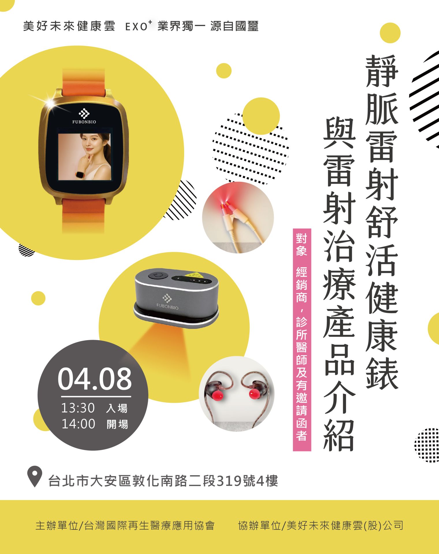 【再生醫療 X 智慧