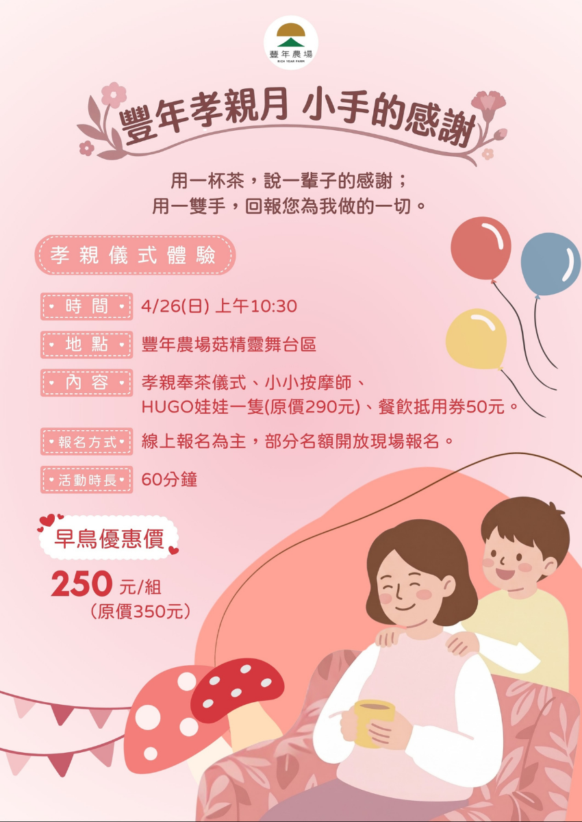 【南投豐年農場】豐年