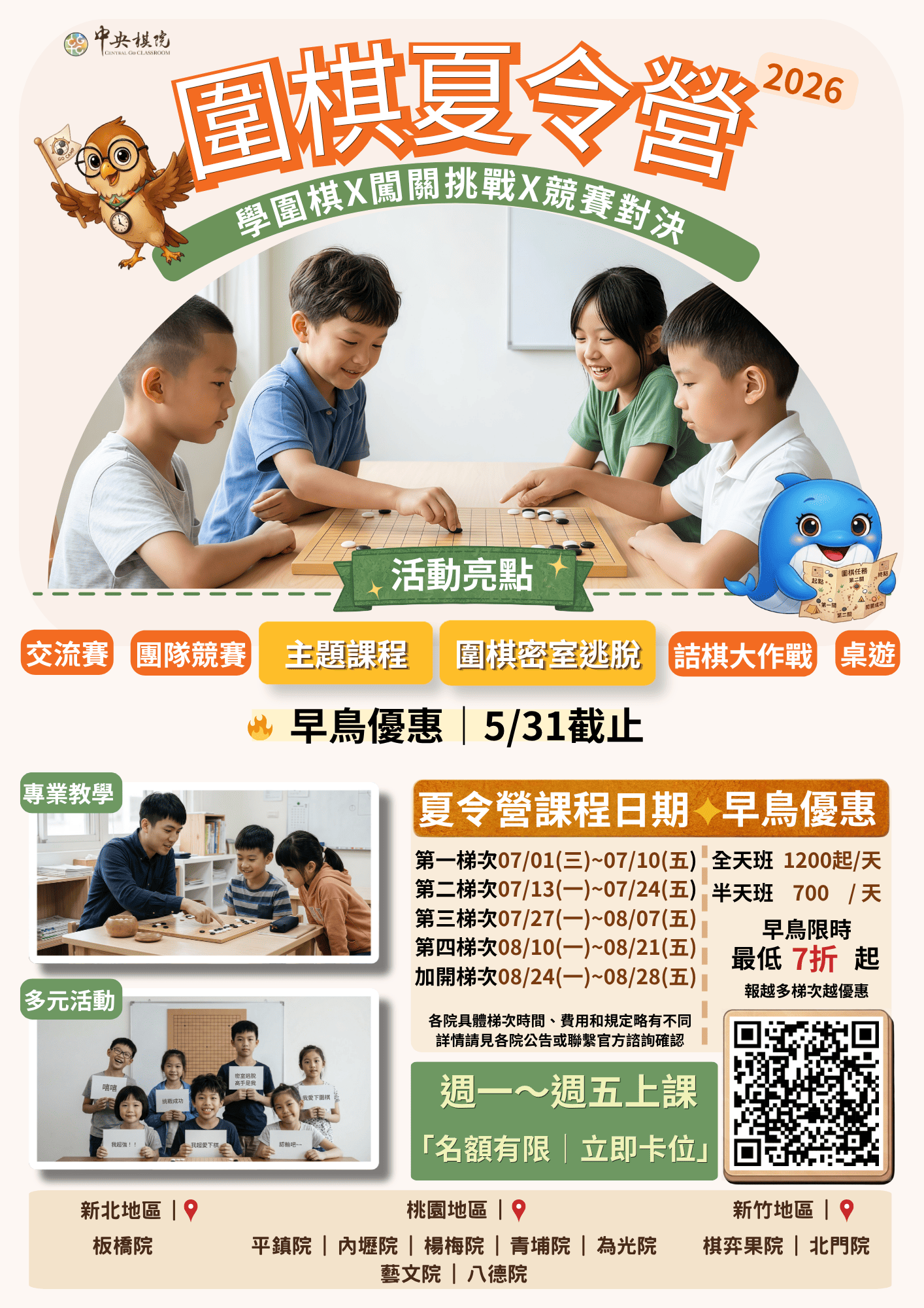 中央棋院/為光棋院【