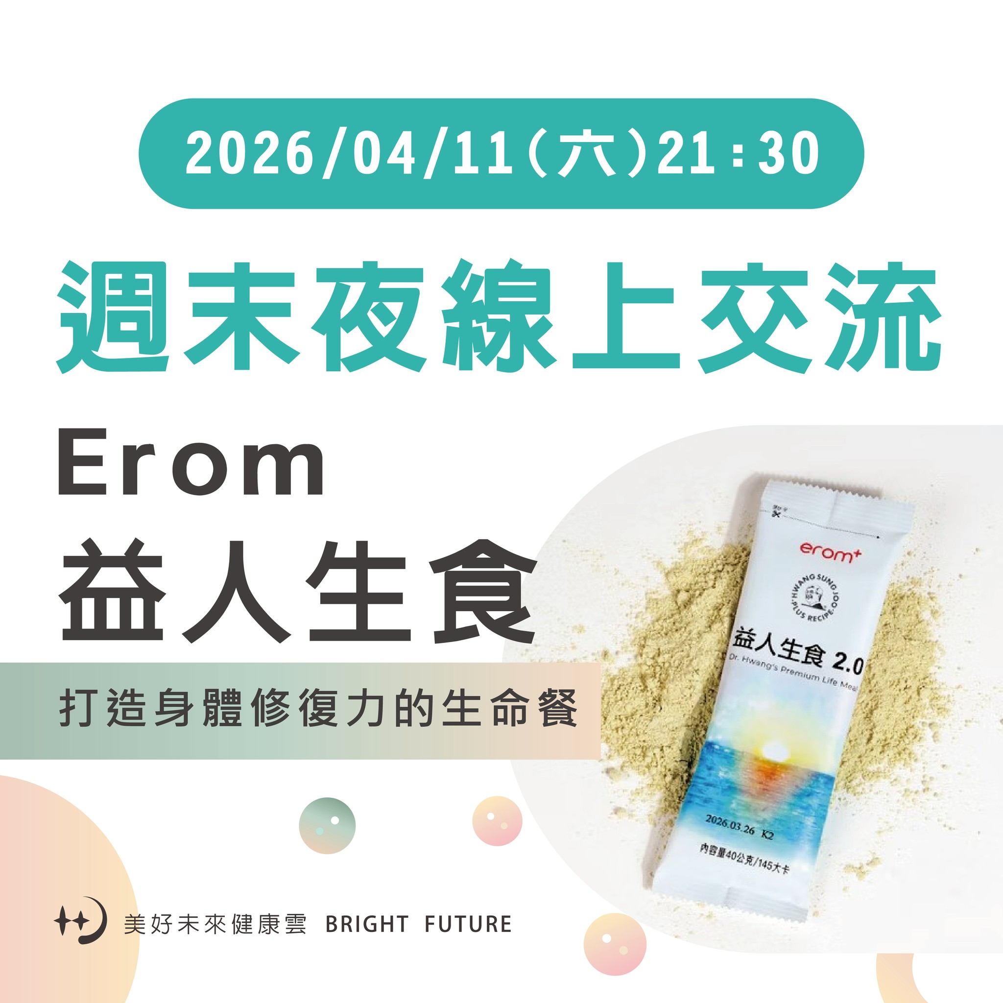 【週末健康直播室｜解