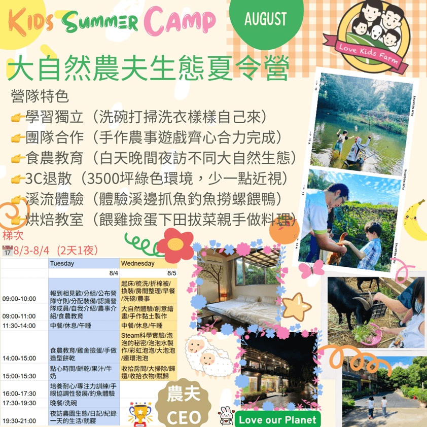 2026 愛孩子農園