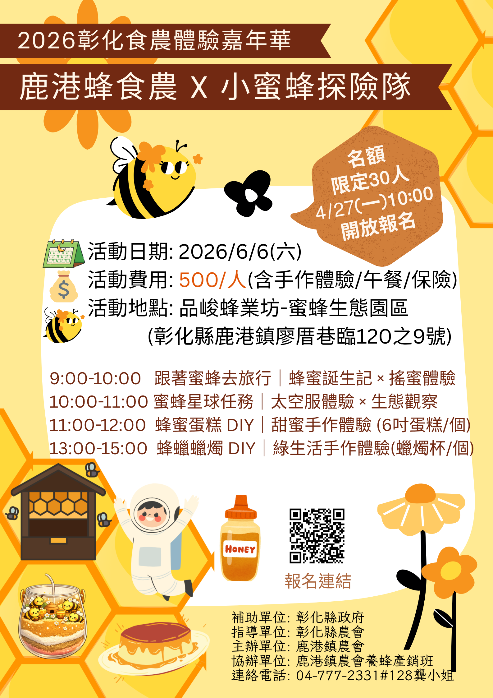 2026彰化食農體驗