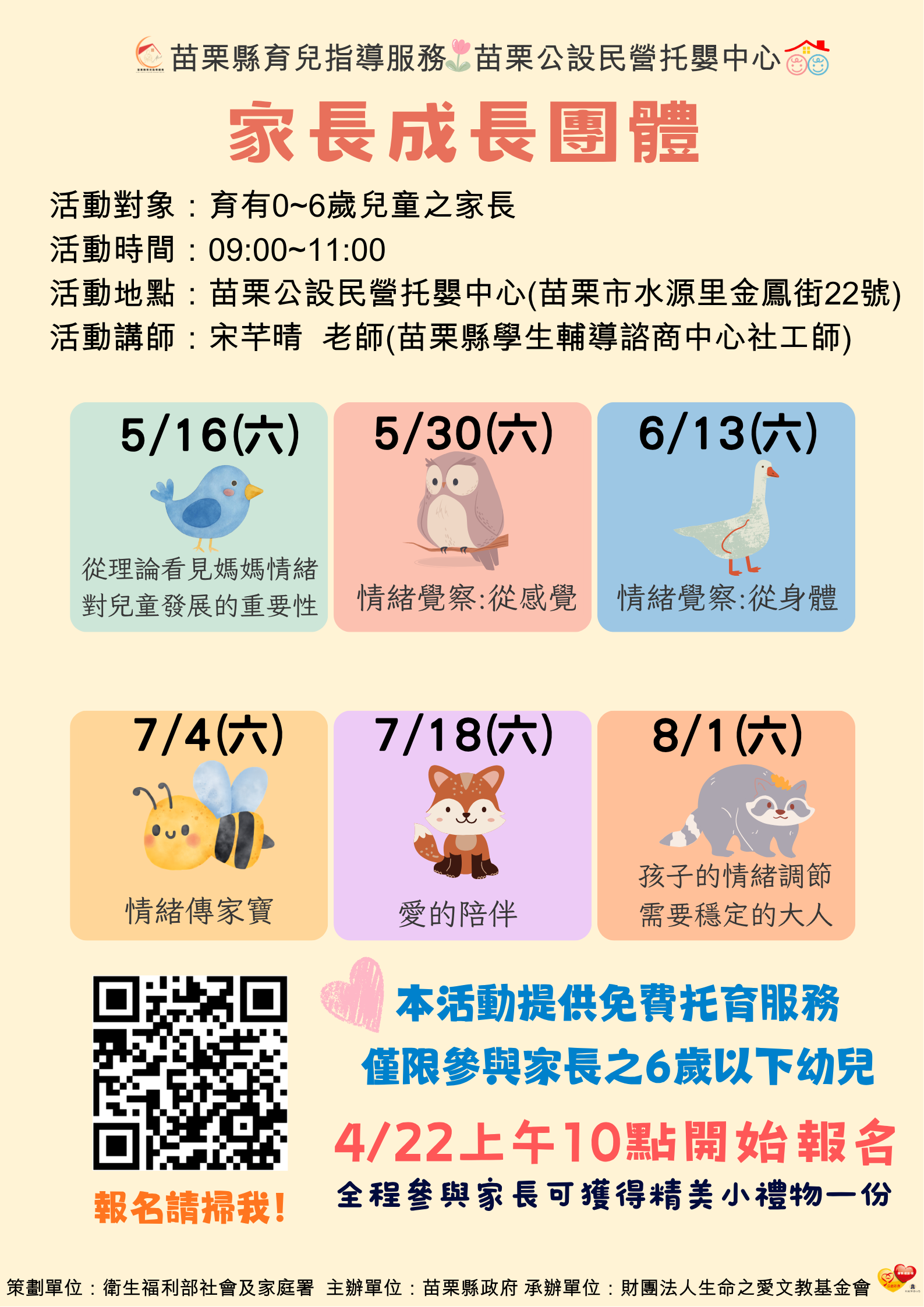 115年家長成長團體