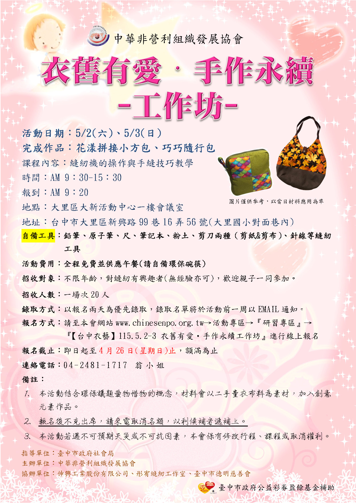 【台中衣藝】115.5.2-3 衣舊有愛・手作永續工作坊