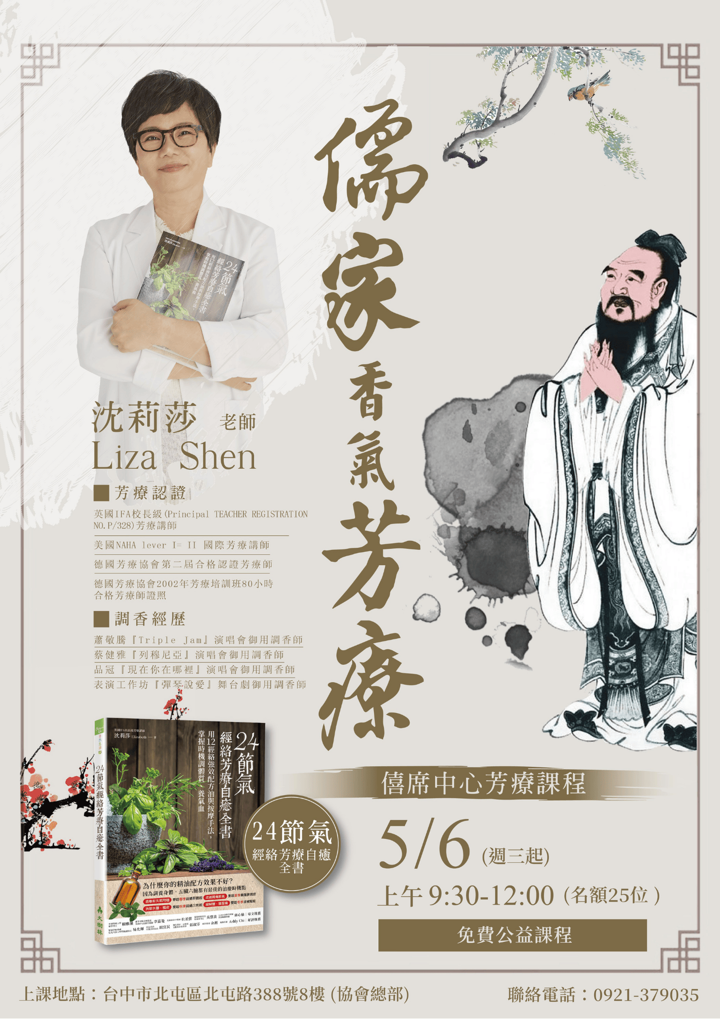 儒家香氣芳療課程報名(免費公益課程)