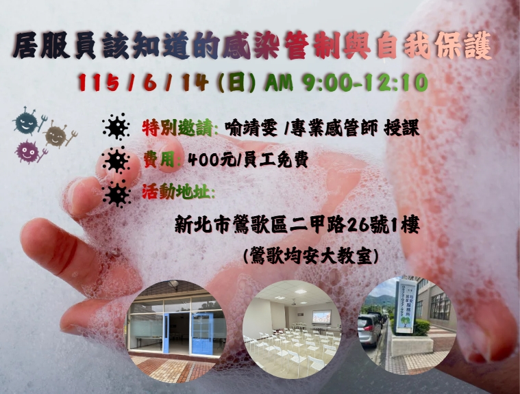 【長照充電站】(鶯歌