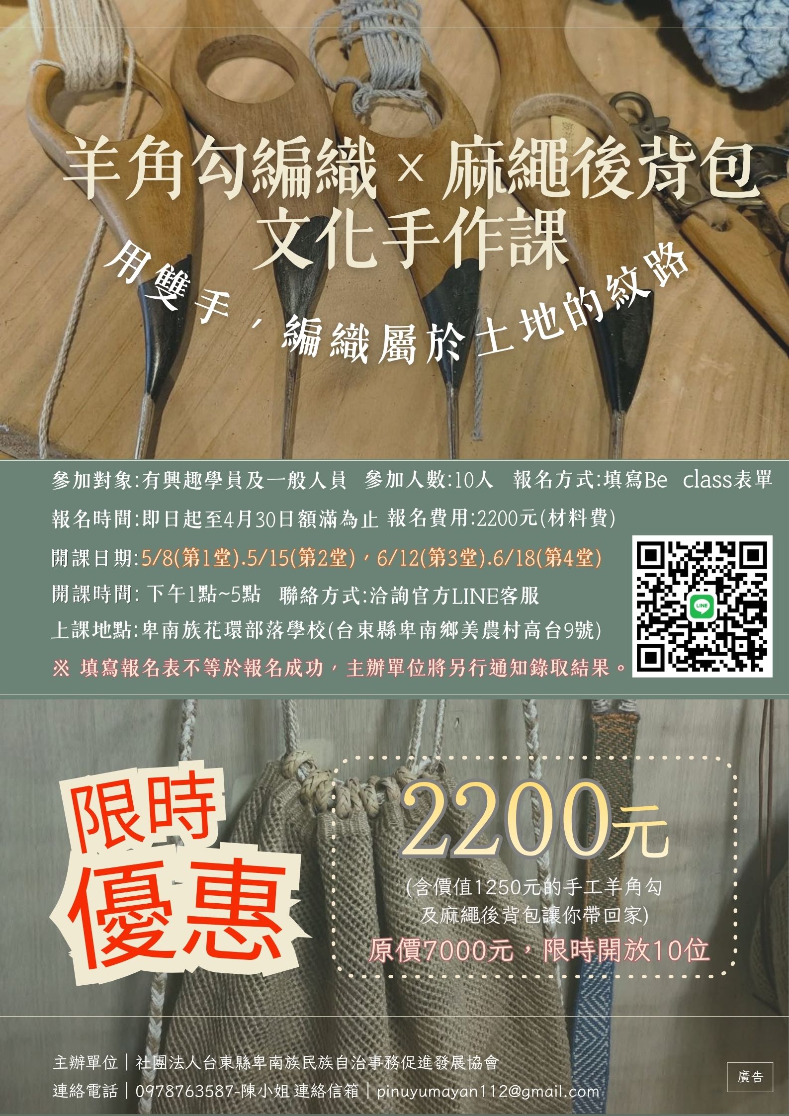 羊角勾編織 × 麻繩
